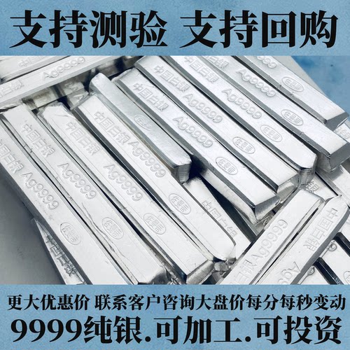 定制足银9999银条银锭银板