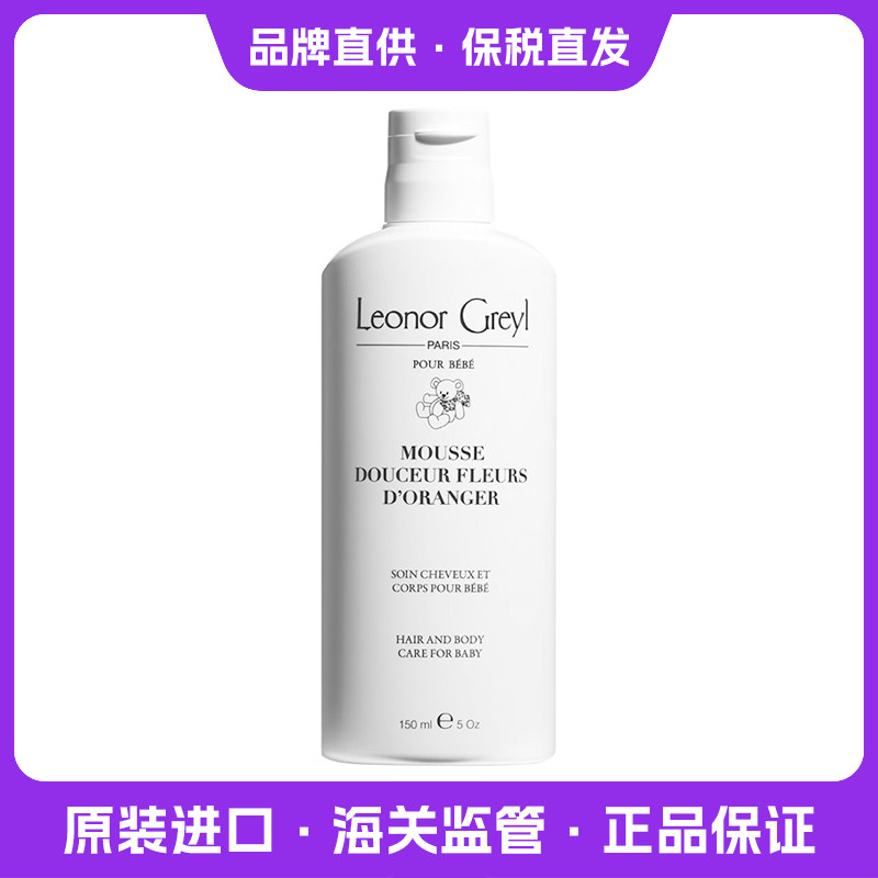 法国原装进口Leonor Greyl海藻维他命蛋白水漾婴儿洗发水儿童正品