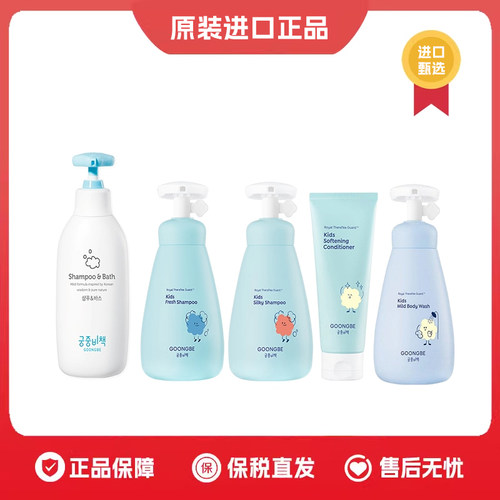 宫中秘策儿童洗发水护发素沐浴露