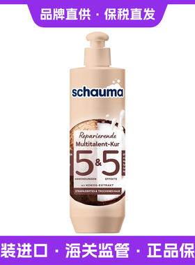 德国原装进口Schauma多效护发素发膜滋养修复防断裂分叉毛躁柔顺