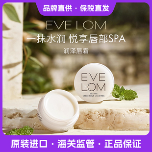 润唇膏 LOM伊芙珑润泽唇霜7ml柔润护唇滋润女保湿 英国原装 进口EVE