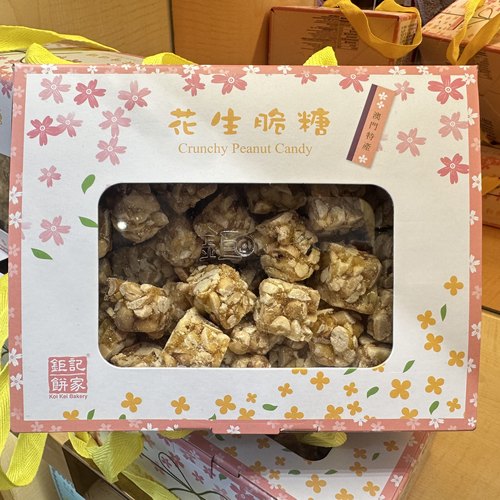 澳门钜记饼家花生糖礼盒花生软糖