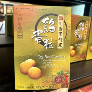 满2件包邮澳门咀香园饼家鸡蛋粒 鸡蛋饼香脆杏仁饼传统糕点心零食
