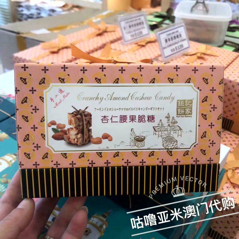 包邮澳门代购特产手信零食钜记饼家杏仁腰果脆糖琥珀合桃脆糖礼盒