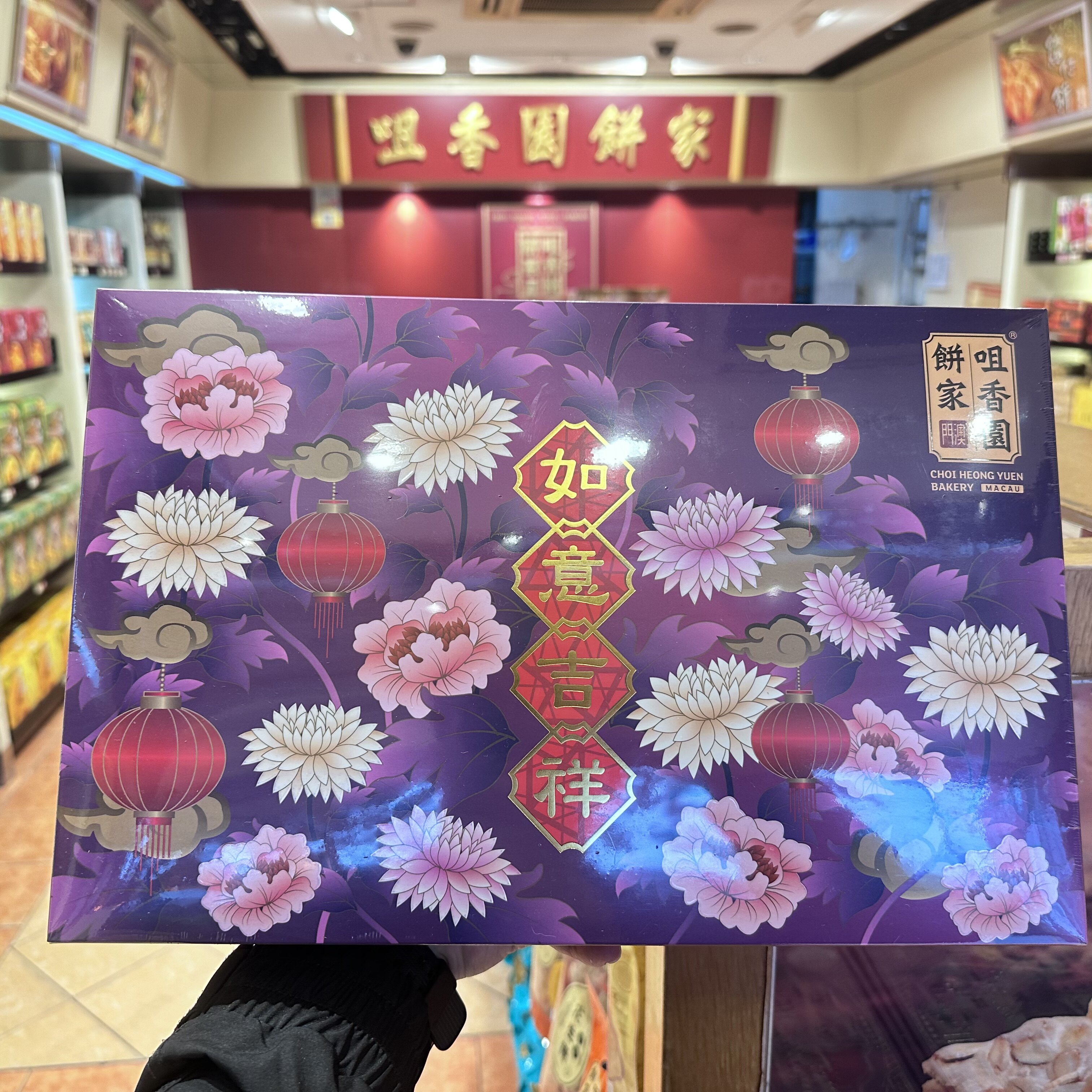 澳门咀香园饼家 盆满钵满 如意吉祥 精选三式 杏仁饼年货杂锦礼盒