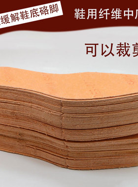 大童防硌脚辅料內垫可裁剪中底板