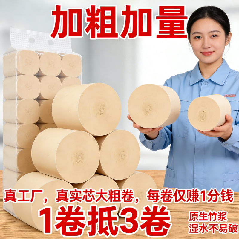 竹浆本色大粗卷卫生纸卷纸批发整箱大卷家庭装卷筒纸家用纸巾厕纸图片