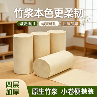 竹浆本色无芯卷纸实惠装厕所专用纸学生宿舍宾馆商用小卷卫生纸