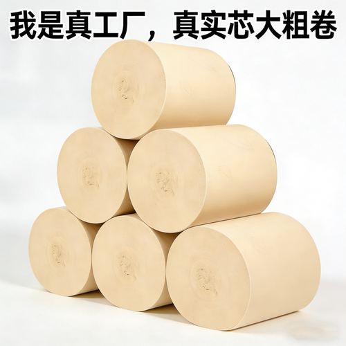 【足斤竹浆纸】卫生间工厂批发纸巾厕纸宿舍竹浆本色实惠装