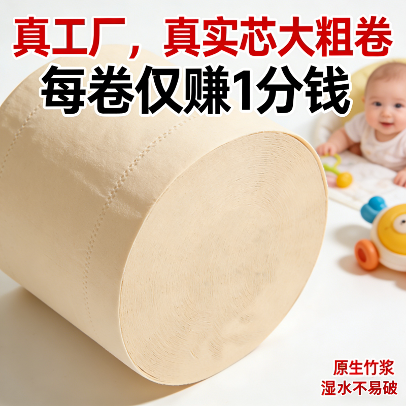 1卷本色大卷竹纸加厚竹浆卷纸无芯卫生间家用厕所学生宿舍卫生纸图片