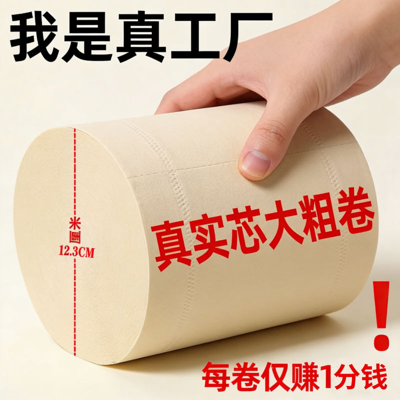 本色大卷卫生纸卷纸批发家庭装无芯纸巾本色家用厕纸手纸厕所图片