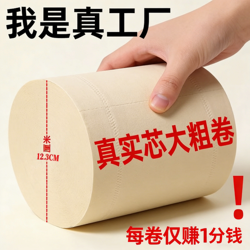 本色大卷卫生纸卷纸批发家庭装无芯纸巾本色家用厕纸手纸厕所