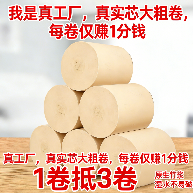 本色卫生卷纸旱厕纸竹浆卫生纸厕纸卷纸家庭装卫生间手纸厕所纸
