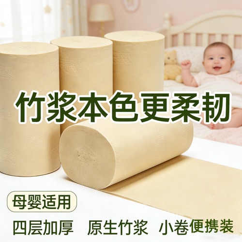 竹浆卫生纸卷纸家用家庭装小卷纸巾宿舍纸厕纸卷筒纸巾650克