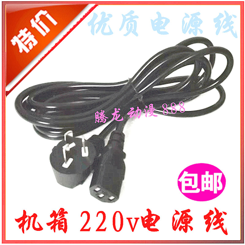 游戏机电源线220v机箱外接线月光宝盒拍拍乐抓烟机弹珠机电源线