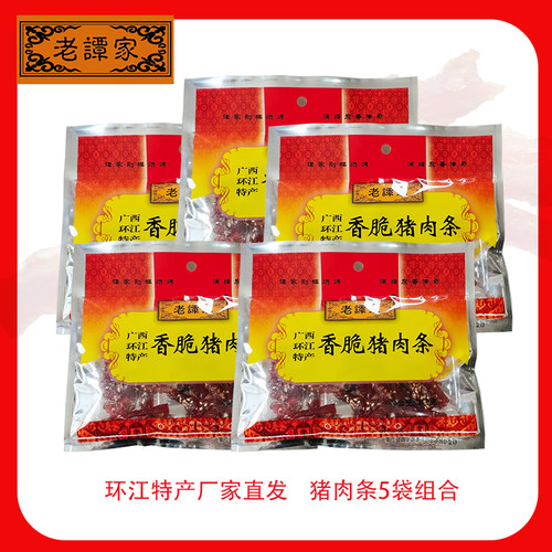 环江特产猪肉条熟食即食