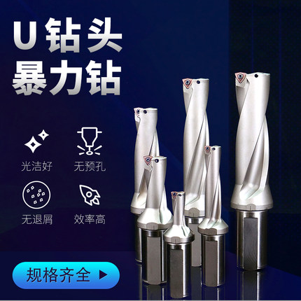 数控u钻头暴力钻车床专用快速钻头WC/SP直径平底喷水钻头刀片刀柄