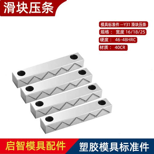 P20Y31模具行位滑块压条模具标准