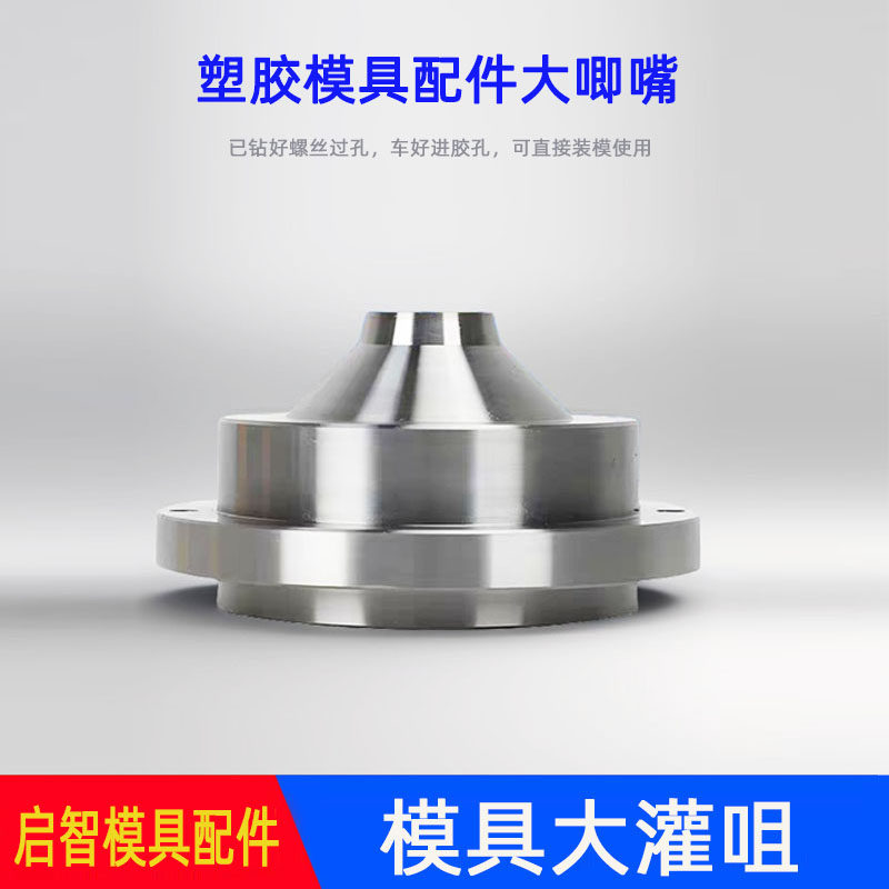 塑胶模具标准件大唧嘴浇口套