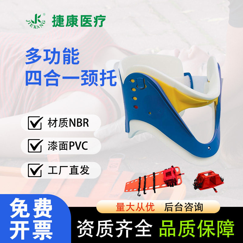 多功能可调节高度颈托颈部固定器图片