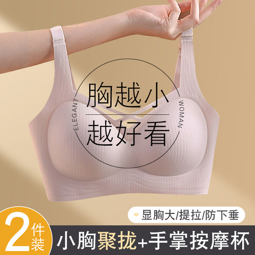 小胸聚拢显大内衣女收副乳无钢圈软支撑防下垂春夏无痕文胸固定杯