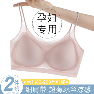 孕妇吊带美背心内衣女孕期专用夏季 怀孕期舒适无痕抹胸文胸 超薄款