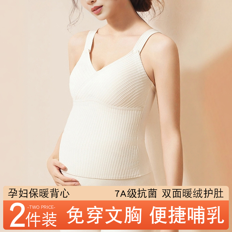 哺乳吊带背心孕妇保暖内衣免穿文胸秋冬款加绒加厚内搭产后喂奶衣