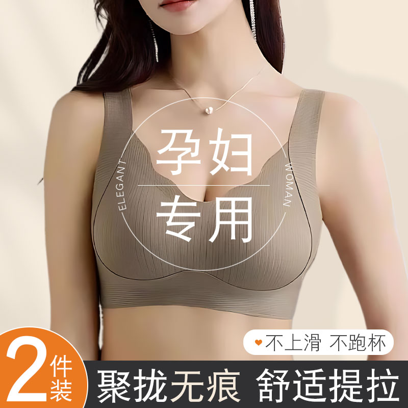 夏季薄款孕妇内衣孕期专用无痕背心防下垂不勒胃怀孕期舒适文胸罩