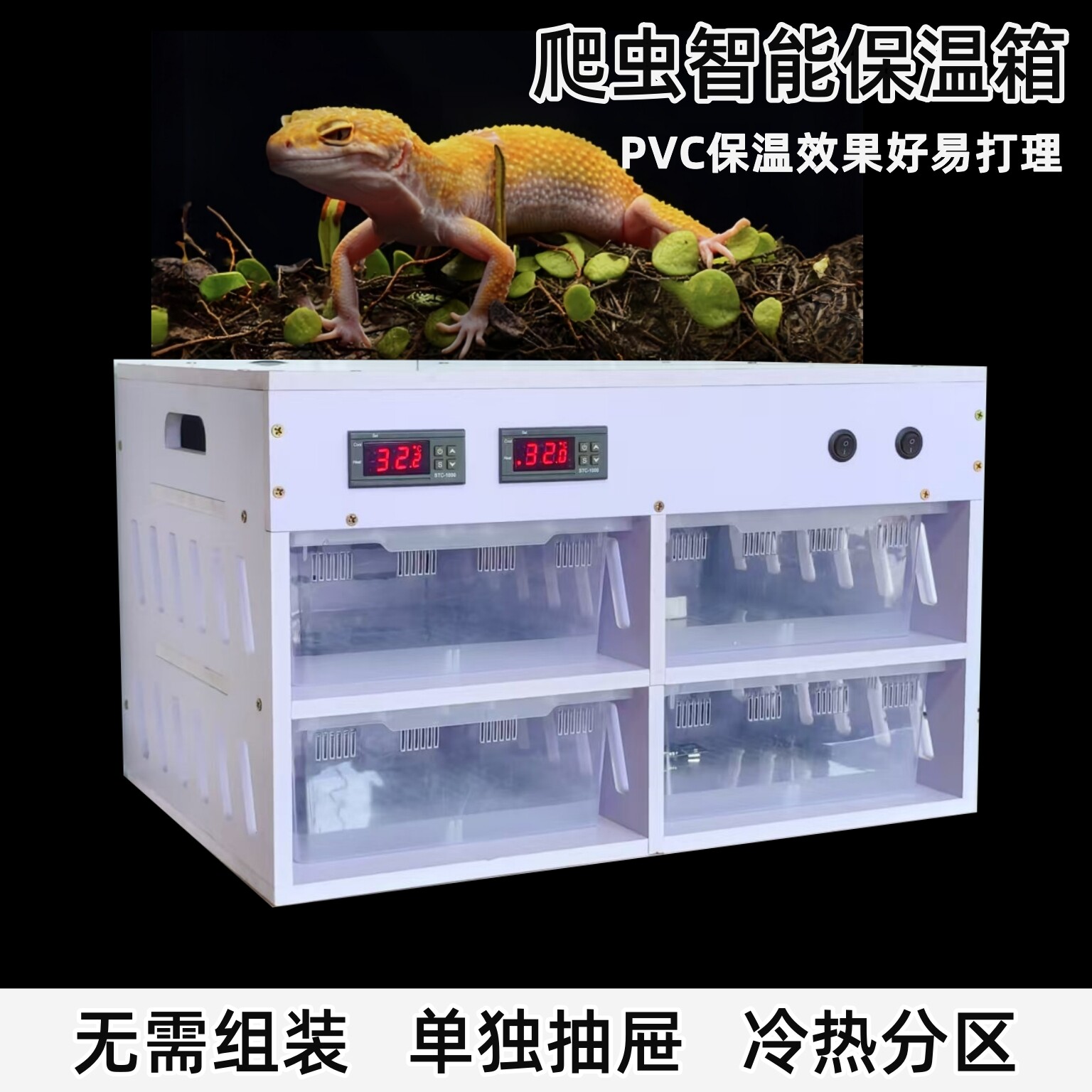 免组装爬虫守宫保温箱智能恒温图片