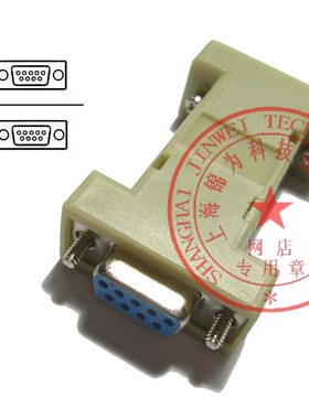 母对母 Null Modem Adapter RS232转接头 9针转接头 串口转接头