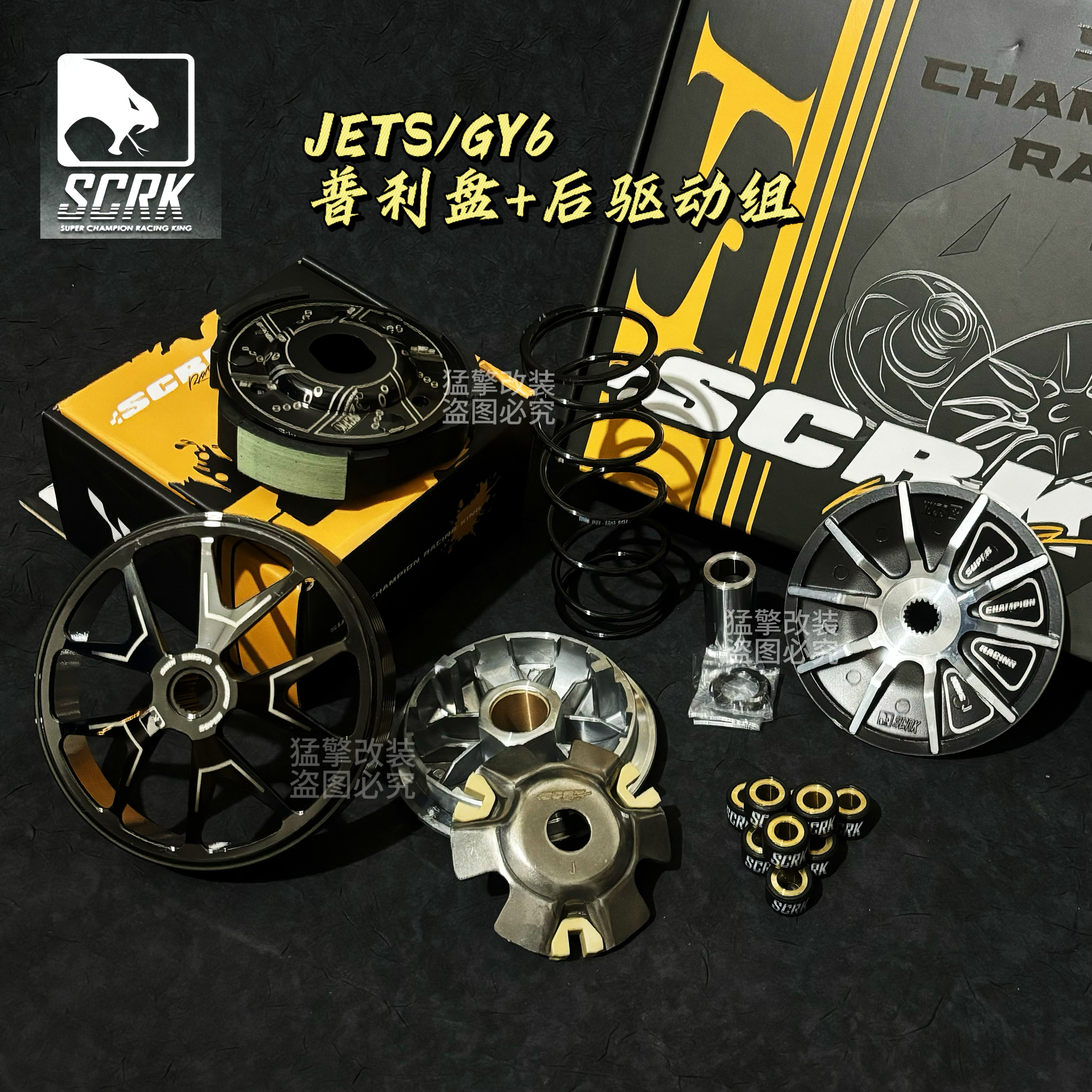台湾SCRK改装传动 JETSL 飞度SF4 水冷姜戈FNX蜂鸟普利盘离合锻造
