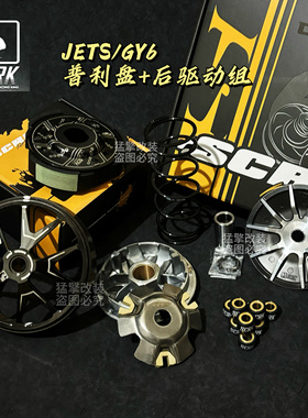 台湾SCRK改装传动 JETSL 飞度SF4 水冷姜戈FNX蜂鸟普利盘离合锻造