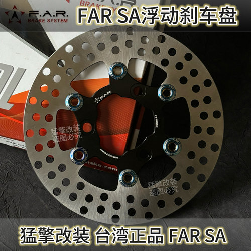FAR SA浮动刹车盘220mm/245mm小牛九号新劲战摩托车改装刹车盘