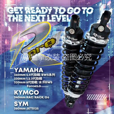 新版RPM RR PRO后避震器 后避震 避震 劲战3代 新劲战 330 MM