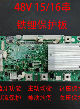 铁塔16串15串蓝牙保护板磷酸铁锂主动均衡手机看电量输出电流45A