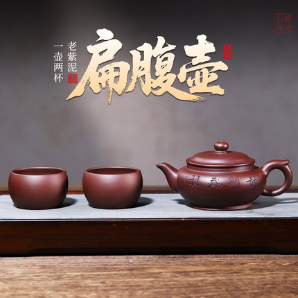 宜兴紫砂壶原矿纯全手工老紫泥泡茶壶扁腹仿古壶功夫茶具套装
