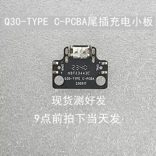 Q30-TYPE  C-PCBA尾插排线充电小板NDT23443C排线尾插