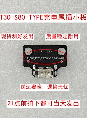 T30-S80-C00ZJP110BY1102显示屏连接排线 充电小板T30-S80-TYPE