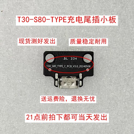 T30-S80-C00ZJP110BY1102显示屏连接排线 充电小板T30-S80-TYPE