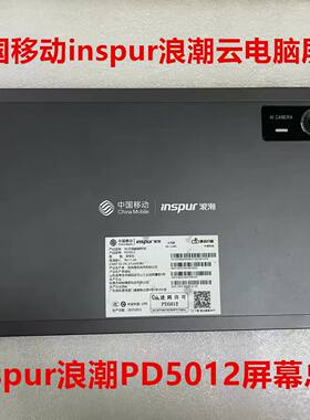 适用于中国移动inspur浪潮PD5012/PD5011平板屏幕总成触摸显示屏