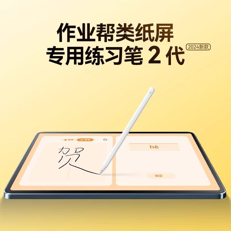 B2原装学练笔2代防触误图片