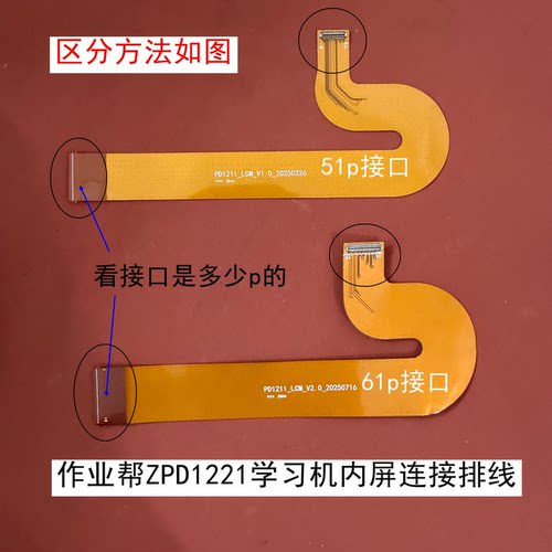 适用12.2寸作业帮P50 P60学习机ZPD1221内屏连接排线