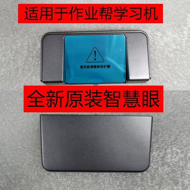 作业帮智慧眼p20/P30学习机平板磁吸炫彩原装比例批改读反射镜图片