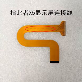 指北者X5平板SH1-P95-siqiang-10.95-LCD-FPC-V1.0主板连接排线