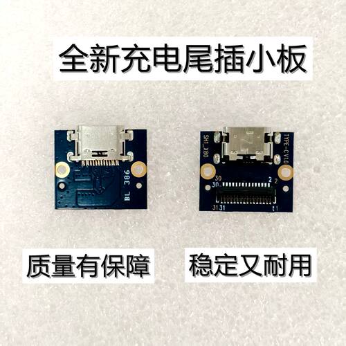 小霸王K12PRO平板SH1-X80充电尾插小板TYPE-CV1.0充电口BL386