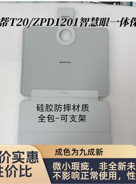 作业帮学习机T20pro原装保护套平板家教机保护皮套ZPD1201保护套12.7寸全包保护壳