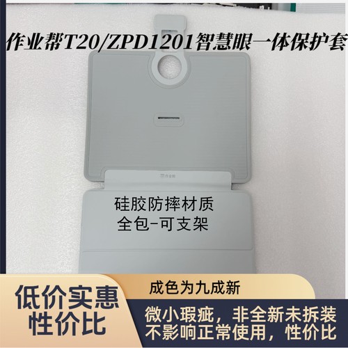作业帮T20学习机保护壳ZPD1201 全包裹智慧眼一体保护套