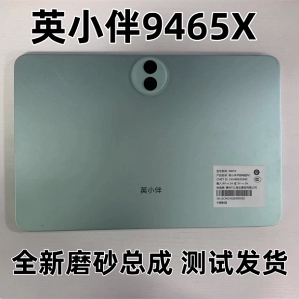 适用于英小伴9465x平板屏幕总成触摸显示屏维修屏幕配件支持寄修