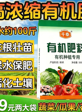 瓜果蔬菜专用有机肥效果持久
