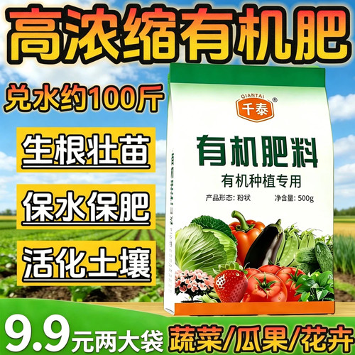 瓜果蔬菜专用有机肥效果持久